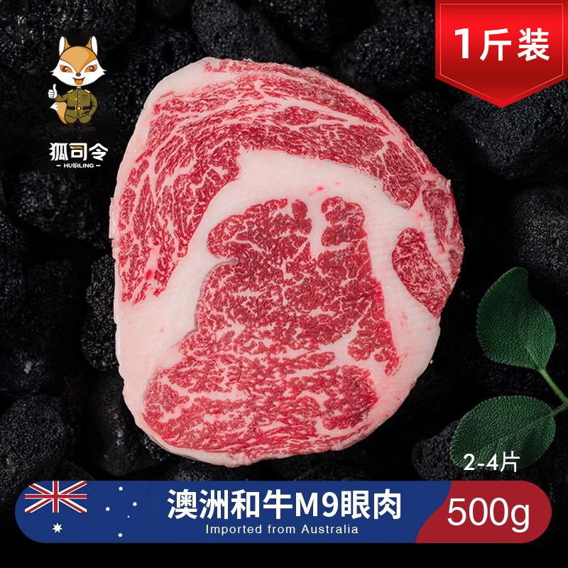 澳洲进口m9和牛眼肉牛排原切谷饲厚切雪花非a5日本整切神户牛肉
