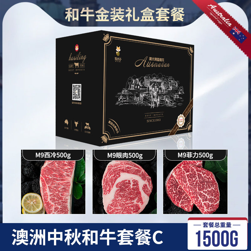 澳洲和牛西冷眼肉菲力