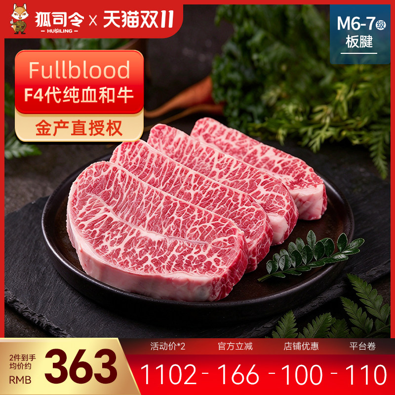 狐司令澳洲m7板腱和牛牛排原切