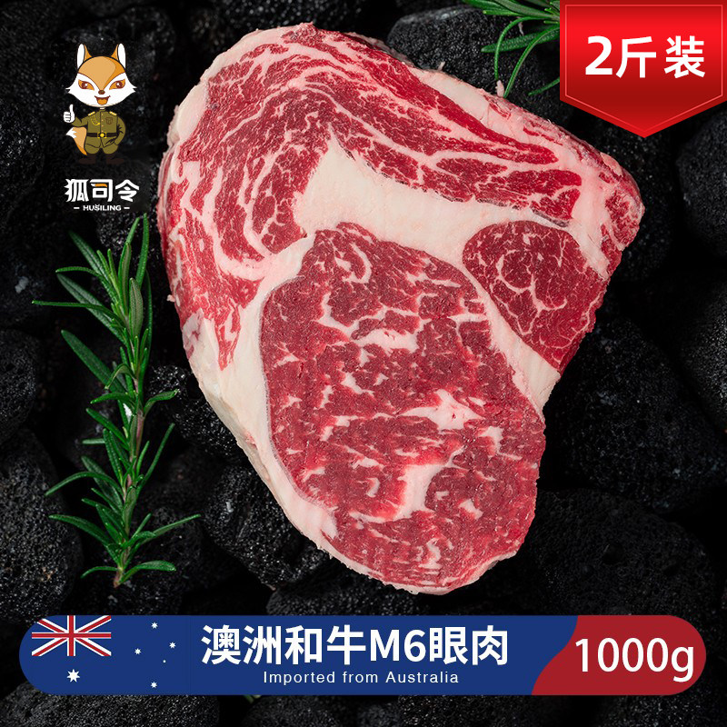澳洲和牛M6眼肉牛排原切厚切谷饲雪花肋眼牛排原切官方旗舰店2斤