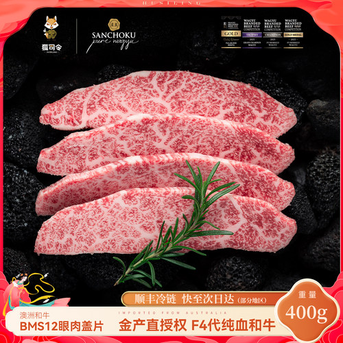澳洲和牛m12烤肉片眼肉盖400g