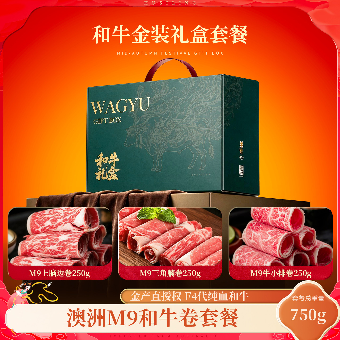 澳洲进口烤肉火锅寿喜锅和牛卷