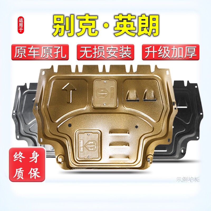 10-21款英朗发动机下护板图片