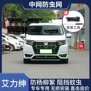 24款 适用于16 艾力绅防虫网汽车水箱保护网冷凝器防尘防蚊防柳絮