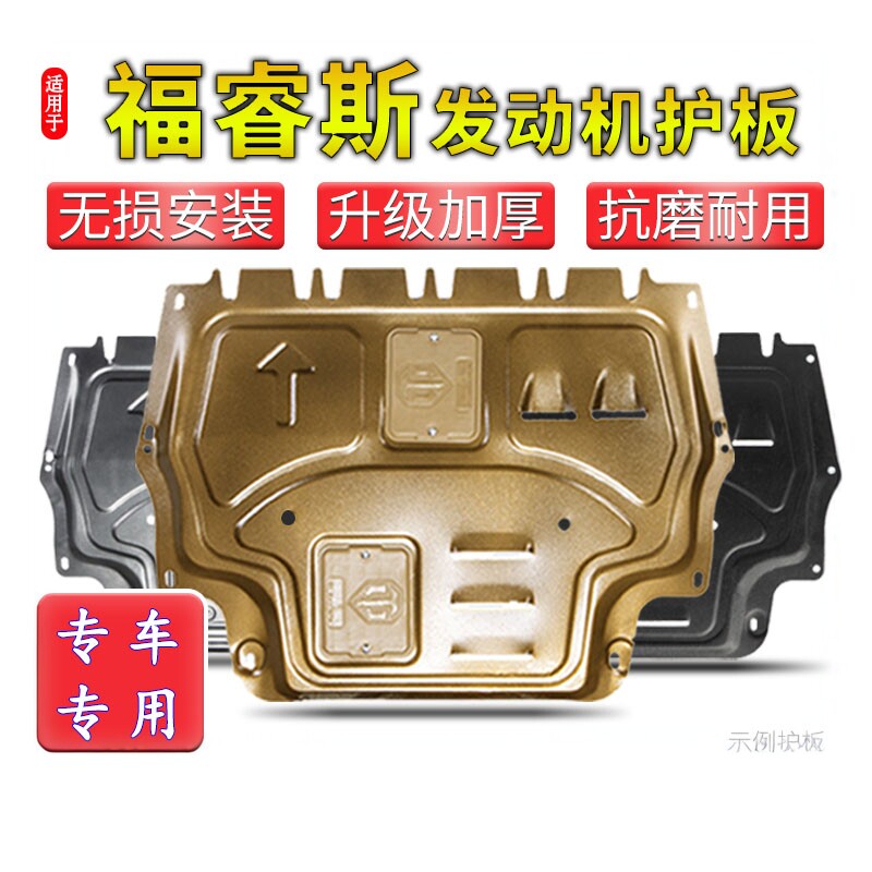 15-21款福特福睿斯发动机下护板专用挡板底盘护板装甲原装2021