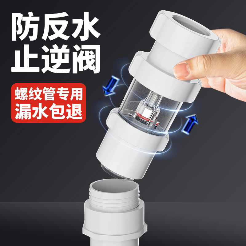 厨房下水道防反水止逆阀下水管防返臭神器螺纹管转接头防返水溢水