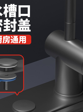 水槽口密封盖枪灰色全铜装饰盖厨房净水器皂液器孔盖水龙头封口盖