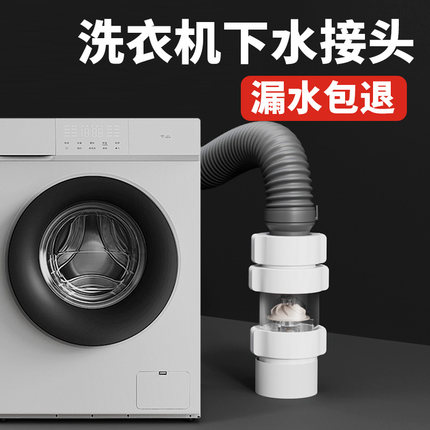 洗衣机排水管接头地漏三通防臭适用海尔滚筒小天鹅下水管二合一