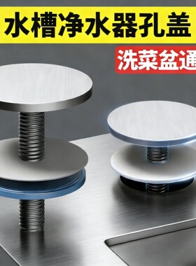 水槽净水器孔盖枪灰色全铜密封盖厨房水龙头皂液器洗菜盆孔装饰盖