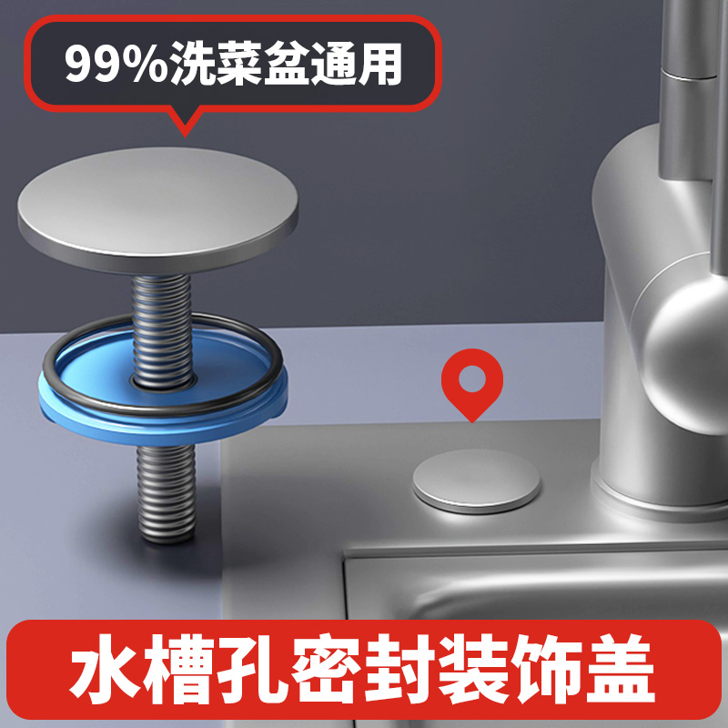 水槽孔密封盖皂液器封口盖