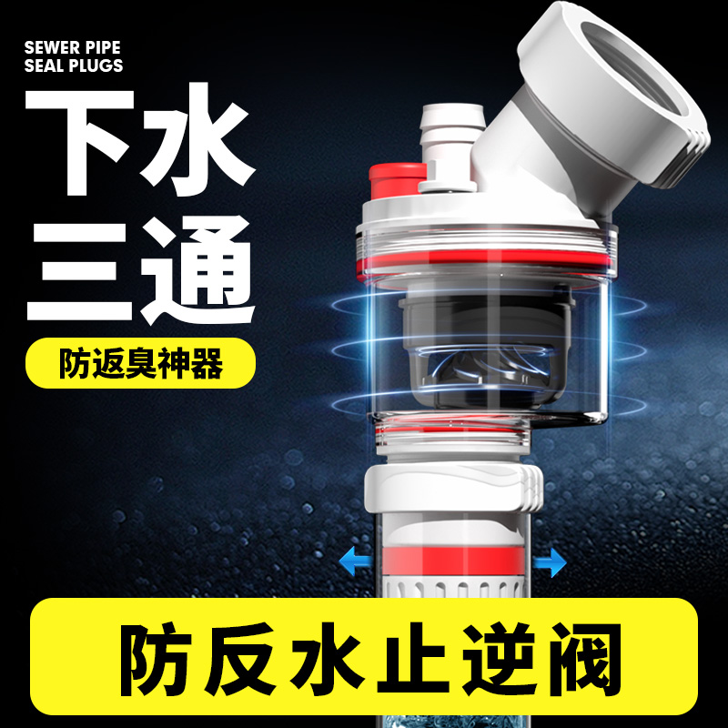 下水管止逆阀防反水防臭快排水