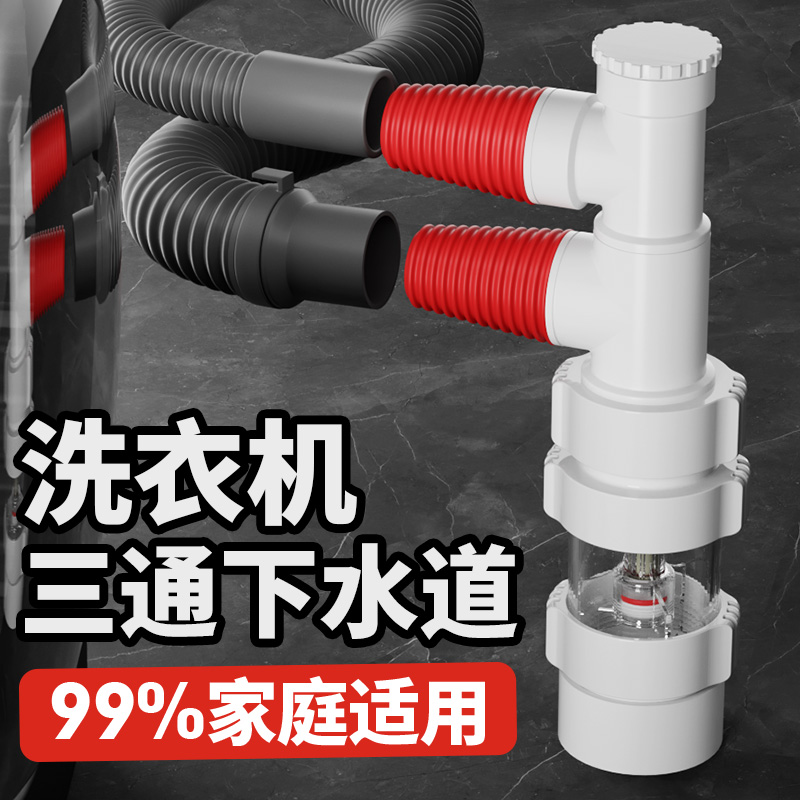 万康洗衣机防反水防溢水防臭