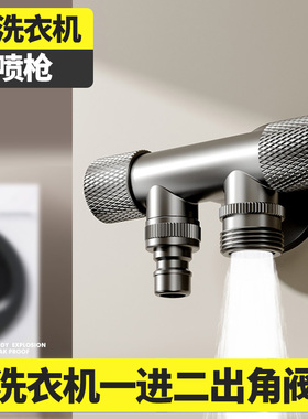 洗衣机水龙头专用一进二出枪灰色全铜角阀双出水阀门开关46分接头