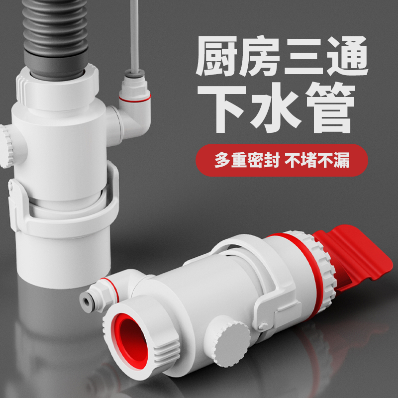 厨房三通下水管防返臭多功能接头