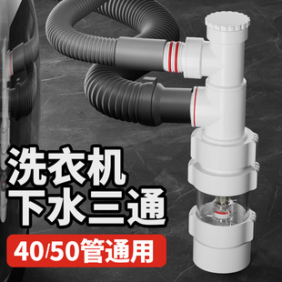 洗衣机烘干机下水三通扫地机适用海尔西门子小天鹅松下排水管接头