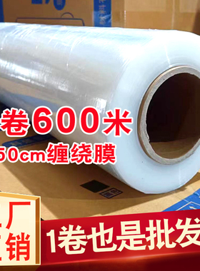 50cm宽塑料保护膜拉伸膜缠绕膜大卷工业用PE包装膜打包膜加厚围膜