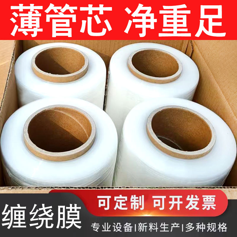50cm缠绕膜打包膜加长加粘