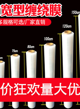 pe缠绕膜1米宽100cm拉伸膜工业保鲜膜托盘打包膜塑料薄膜包装膜