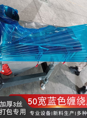 加厚3丝蓝色缠绕膜50cm宽打包膜拉伸膜机械打包包装膜工业大卷膜