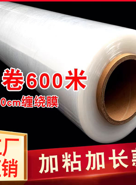 50cm缠绕膜包装膜打包膜pe拉伸膜大卷工业保鲜膜保护透明塑料薄膜
