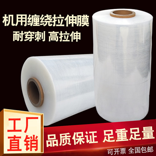 科强机用缠绕膜缠绕拉伸膜