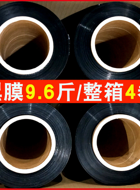 缠绕膜pe黑色拉伸膜缠绕膜50cm大卷黑色避光物流膜托盘打包包装膜