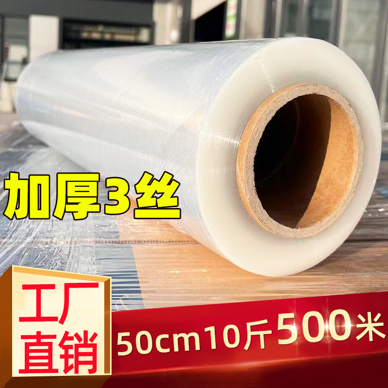 50cm宽加厚三丝工业缠绕膜打包物流重货拉伸膜高粘性抗穿刺缠绕膜,包装,缠绕膜,淘宝优惠券,粉丝福利购,淘宝优惠卷