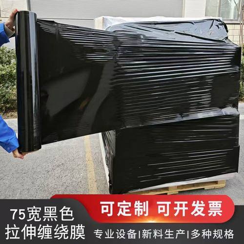 工业用缠绕膜黑色大卷75cm拉伸膜