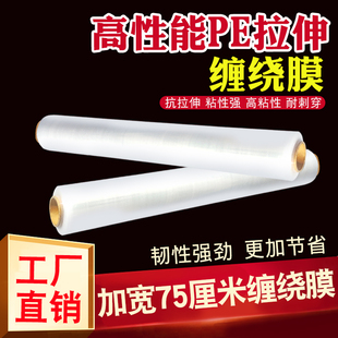 PE大卷工业用缠绕膜加宽缠绕膜打包膜搬家缠绕膜打包专用缠绕膜