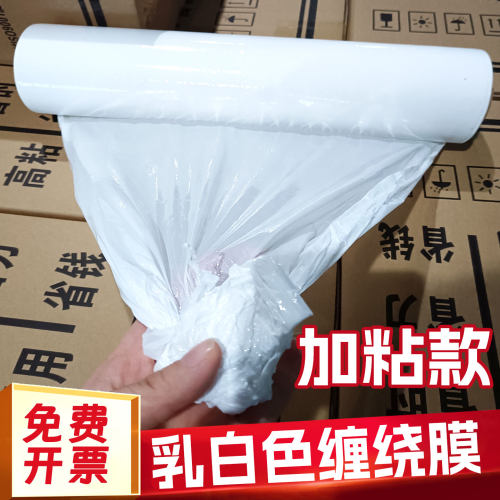 PE乳白色50cm快递包装膜