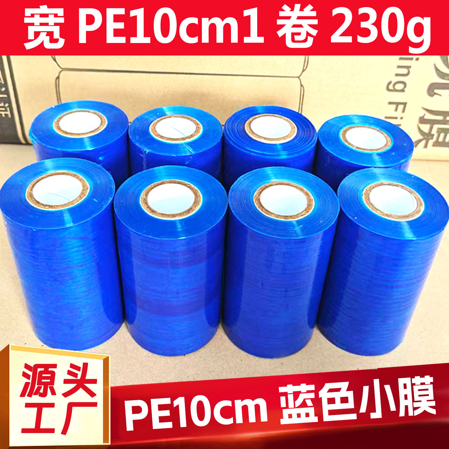 蓝色10cm护栏保护膜缠绕膜