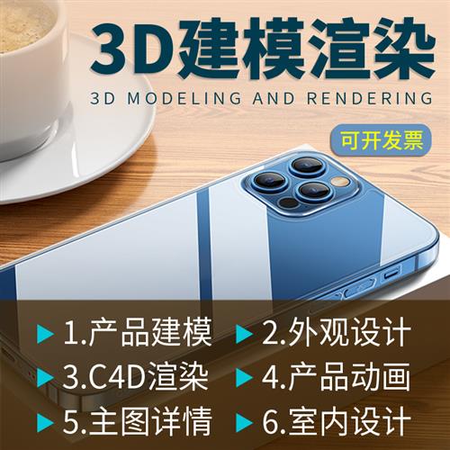 d效果图cd产品建模渲染主图详情制作犀牛外观设计视频动画代接