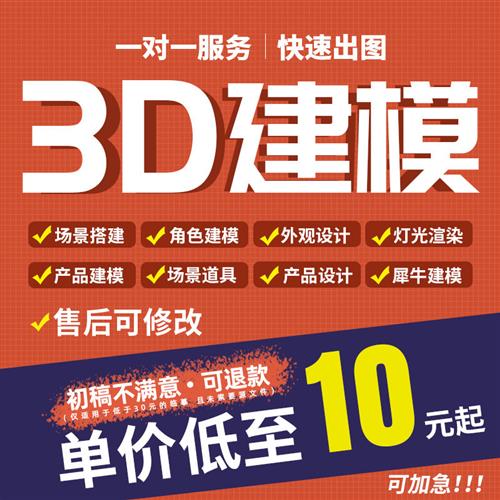 d建模代做工业产品外观设计犀牛代建模型人物场景cd渲染效果图