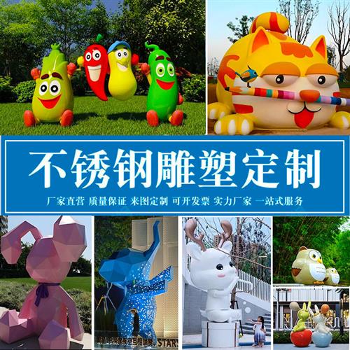 玻璃钢雕塑动物卡通网红金属造型定制几何切面美陈商业街创意摆件