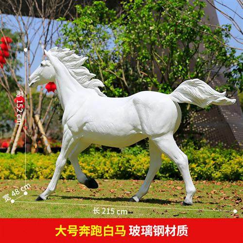 玻璃钢仿真动物雕塑黑白马摆件花园庭院商场美陈户外园林景观装饰
