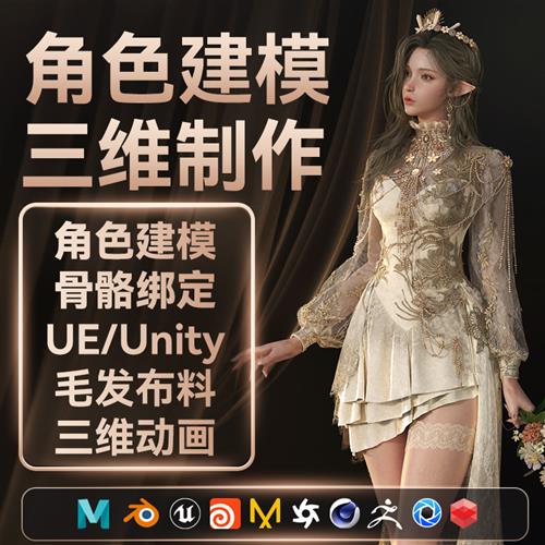 D建模三维动画特效Maya人物绑定角色CD产品渲染IP制作ZB雕刻PBR
