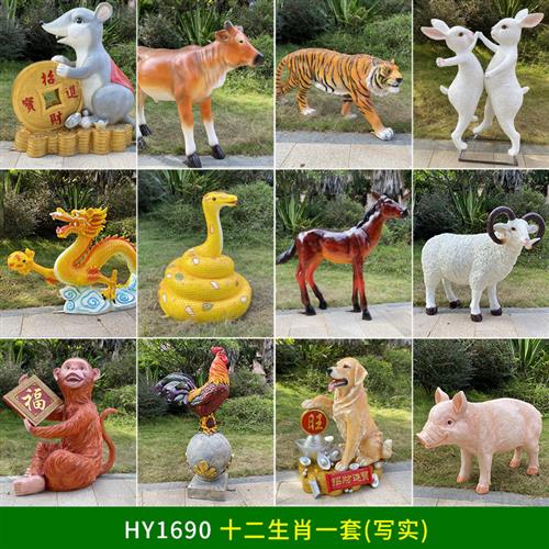 玻璃钢园林动物摆件十二生肖雕塑景观小品户外园区草坪装饰品摆设