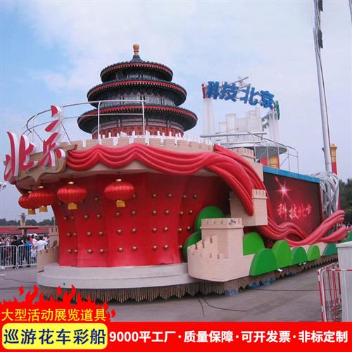 巡游彩船大型活动暖场道具商业活动巡游展览花车城市创新彩车