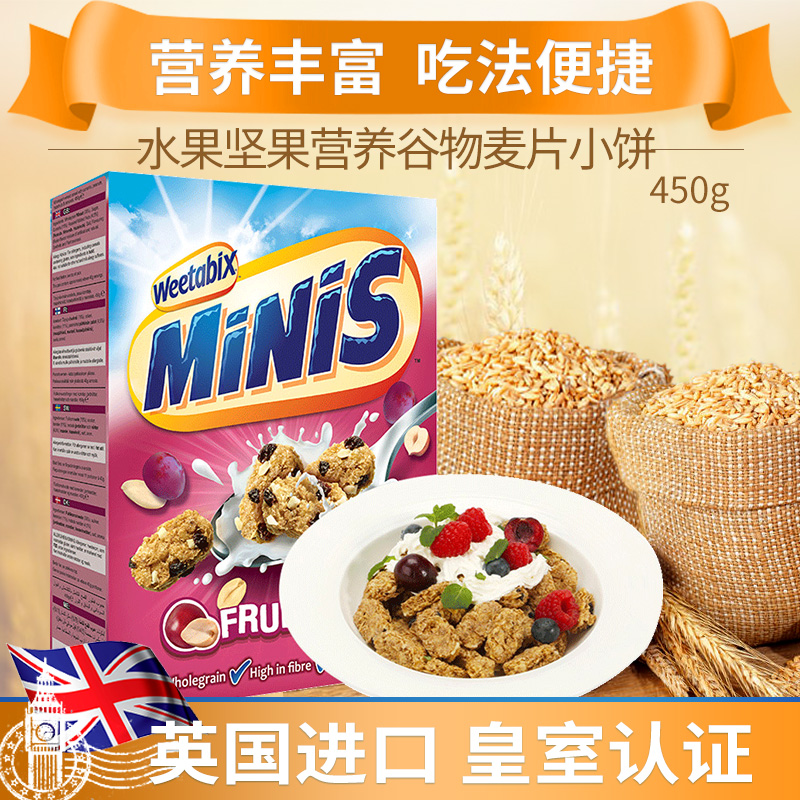 38.80元包邮英国进口麦片weetabix维多麦水果坚果小饼450g即食营养谷物早餐