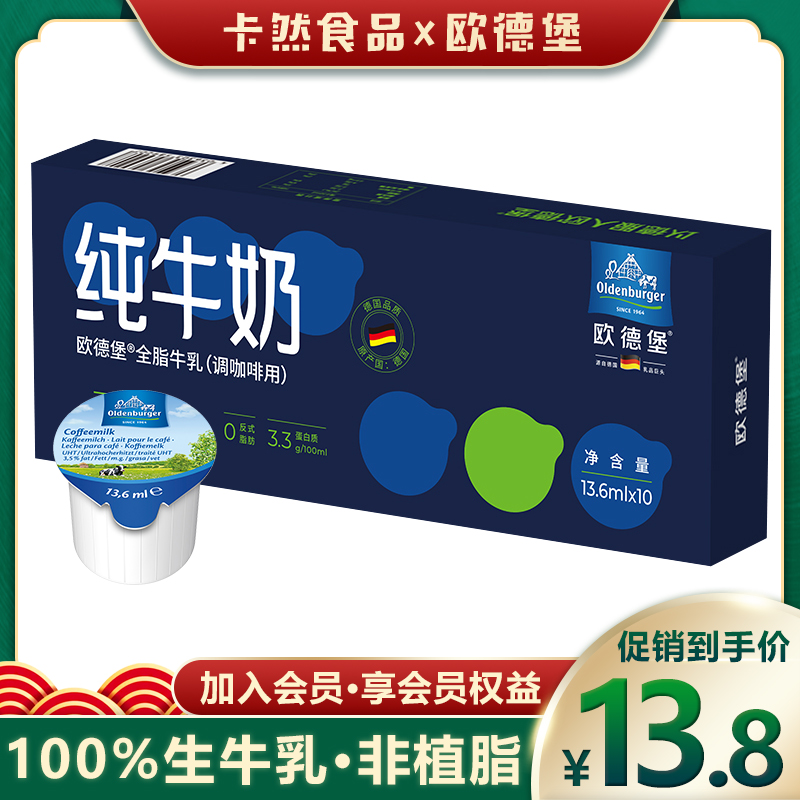 欧德堡黑咖啡伴侣奶球咖啡专用牛奶小包装非植脂13.6ml颗德国进口