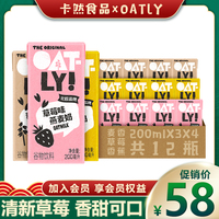 OATLY草莓味燕麦奶200ml便携盒装0乳糖植物蛋白饮料营养早餐奶