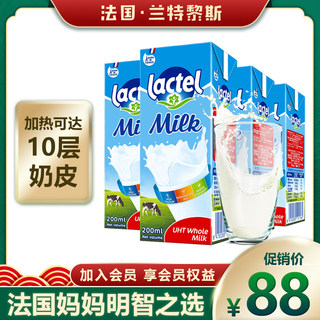 法国兰特Lactel全脂高钙纯牛奶200ml*24盒儿童学生营养早餐奶整箱