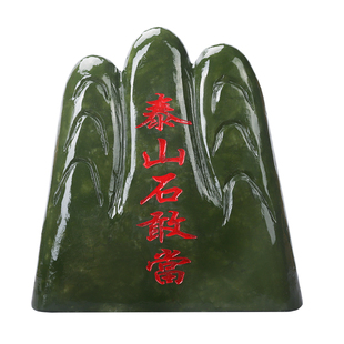 天然玉石敢当泰山石敢当泰山石原石玉雕玉器装饰品客厅补角摆件