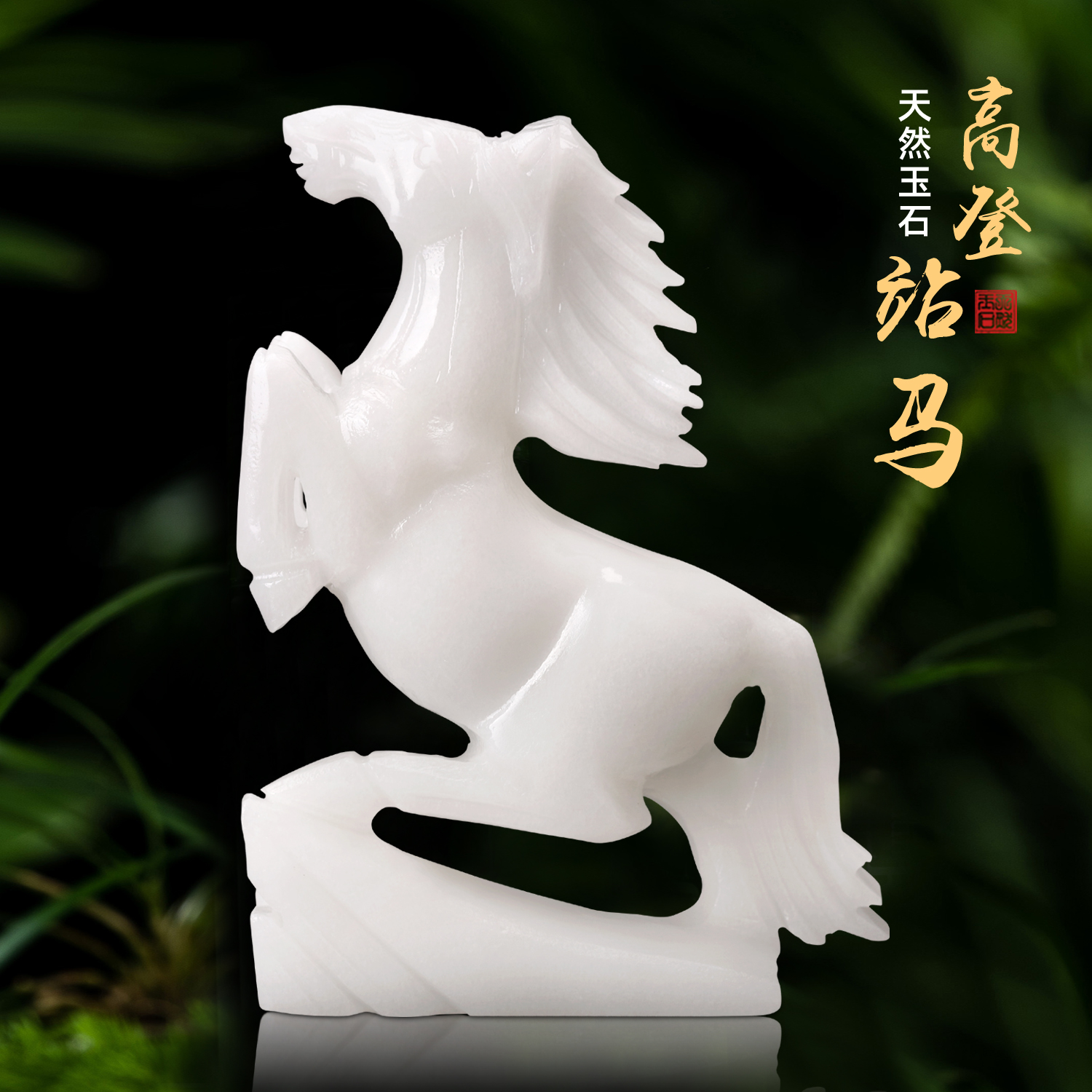 天然汉白玉生肖马摆件客厅办公室