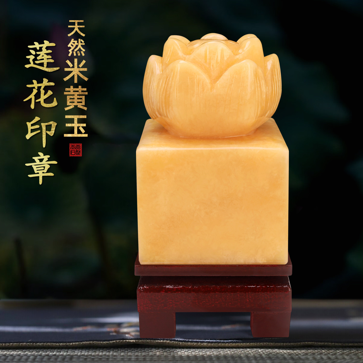 天然米黄玉玉石莲花印章
