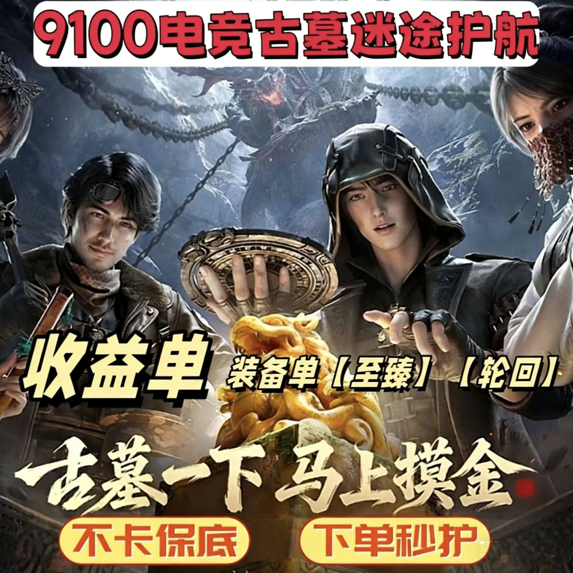 和平精英新模式古墓迷途装备护航轮回保护耗材近战武器akm4陪玩代