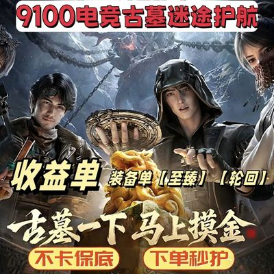 和平精英新模式古墓迷途装备护航轮回保护耗材近战武器akm4陪玩代
