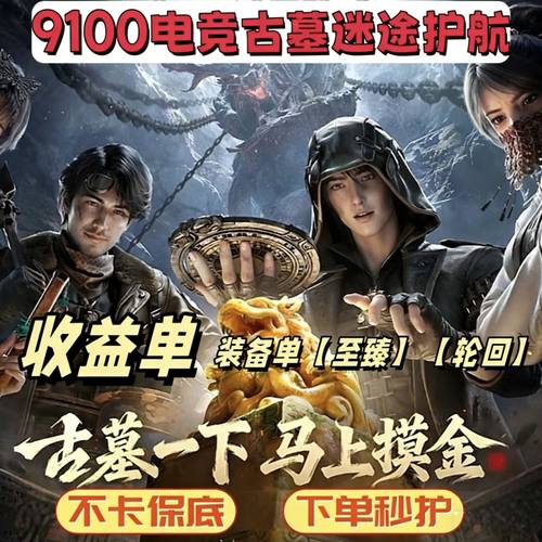 和平精英新模式古墓迷途装备护航轮回保护耗材近战武器akm4陪玩代