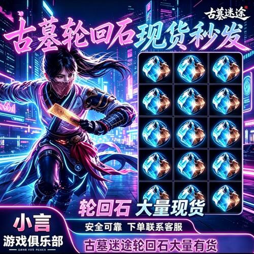 和平精英古墓轮回币古墓轮回石1000万2000万5000w一亿轮回币低价