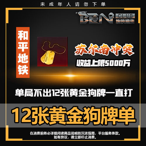 [爆!下单送好礼]和平精英地铁逃生护航俱乐部地铁代练代打陪玩